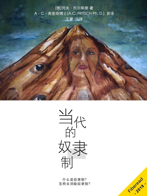 Title details for 当代的奴隶制  "(SLAVERY OF OUR TIMES) by 弗里奇博士 - Available